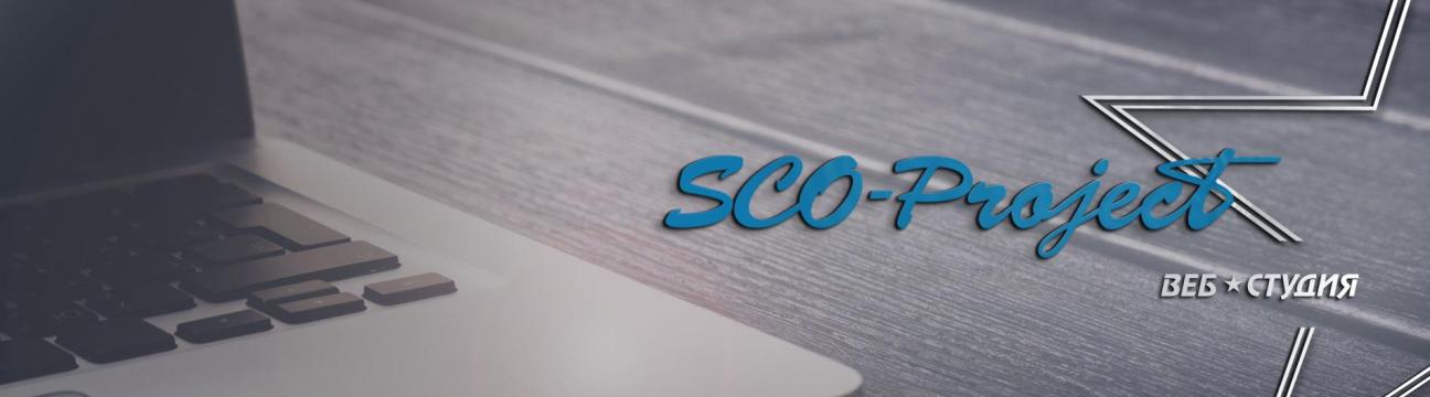 SCO Веб-студия